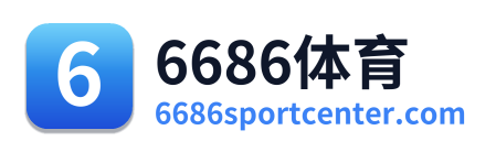 6686体育